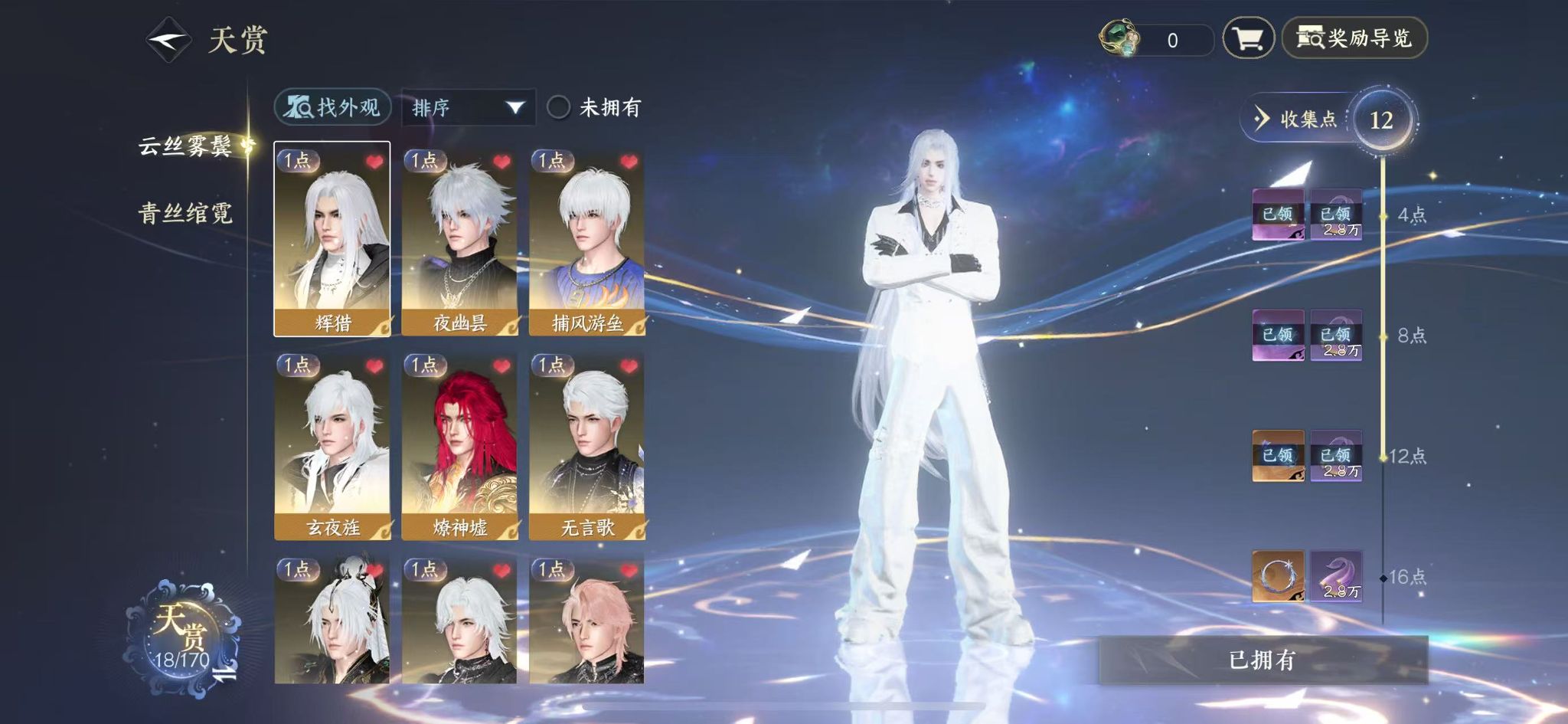 NSHWO331287逆水寒手游账号详情图10 NSHWO331287逆水寒手游账号详情图10