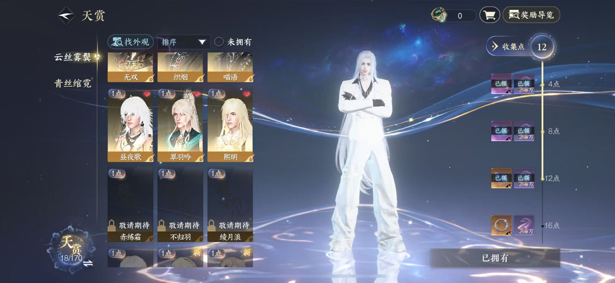 NSHWO331287逆水寒手游账号详情图11 NSHWO331287逆水寒手游账号详情图11