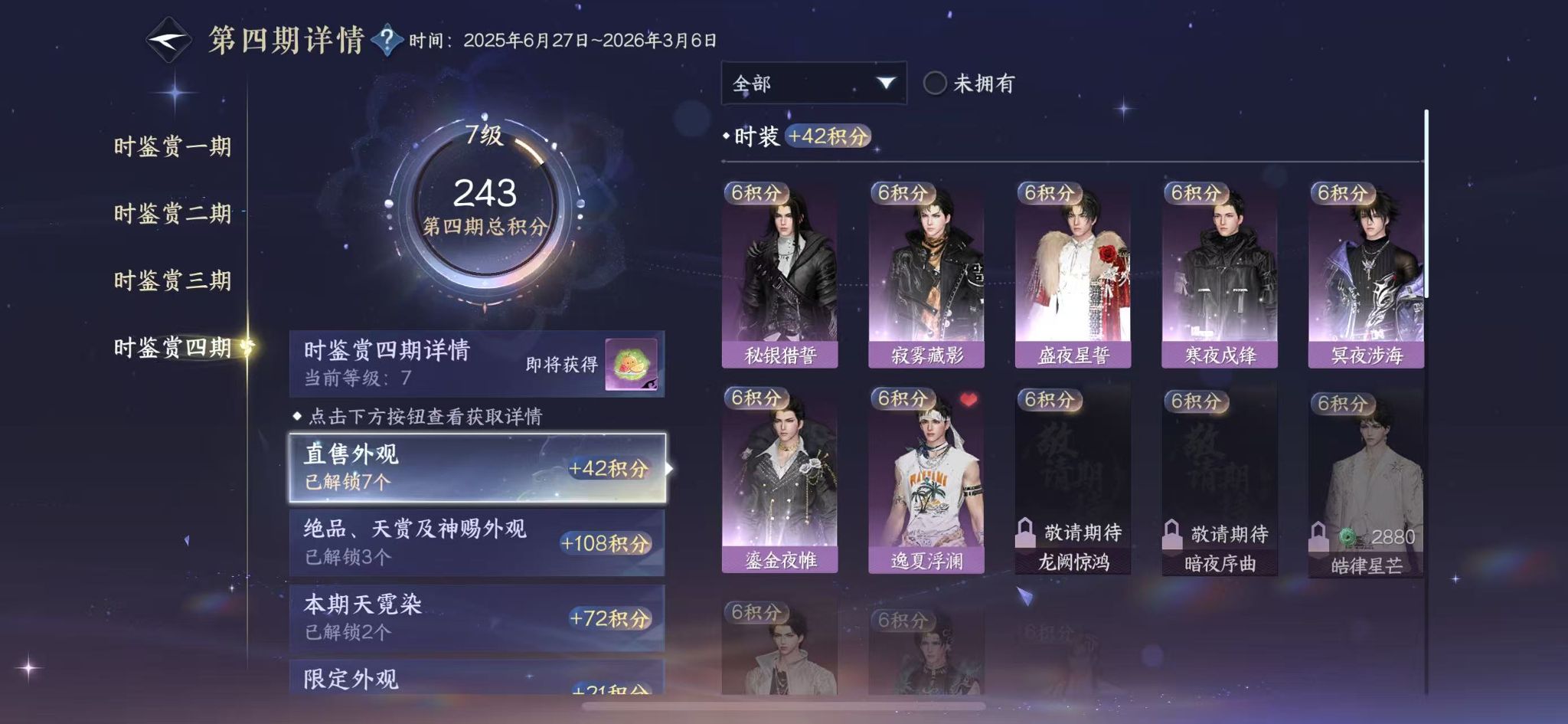 NSHWO331287逆水寒手游账号详情图18 NSHWO331287逆水寒手游账号详情图18