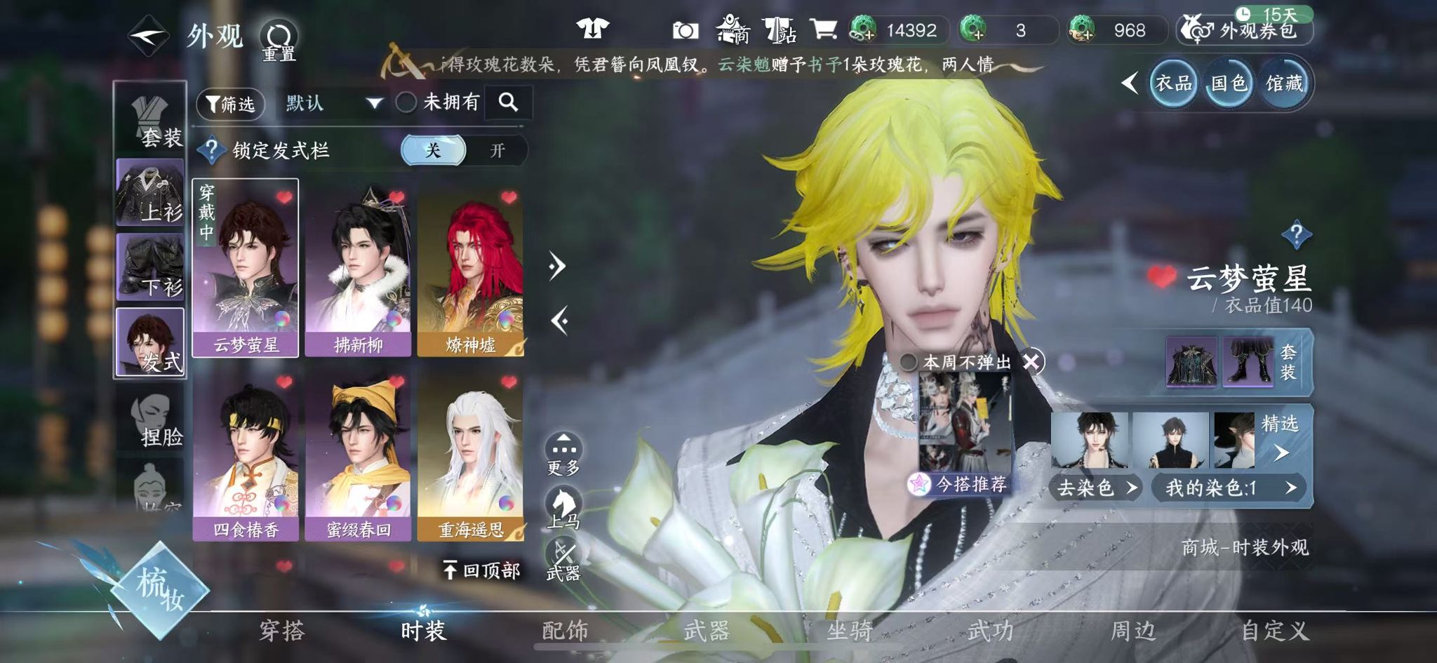 NSHWO331287逆水寒手游账号详情图22 NSHWO331287逆水寒手游账号详情图22