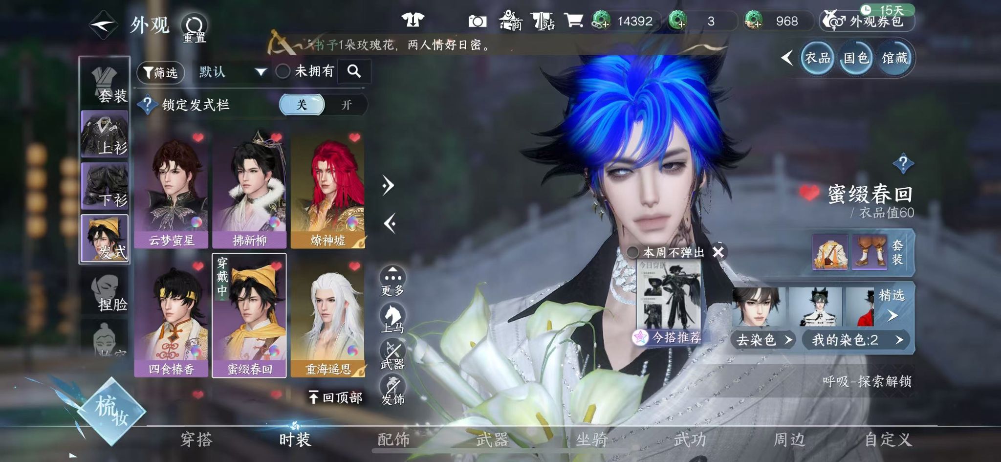 NSHWO331287逆水寒手游账号详情图23 NSHWO331287逆水寒手游账号详情图23