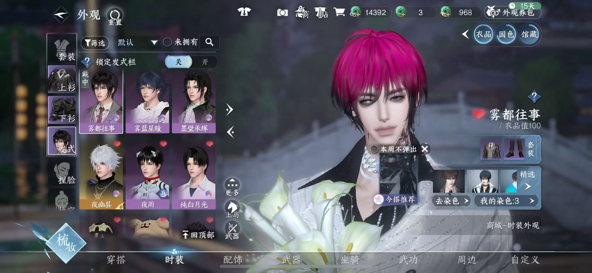 NSHWO331287逆水寒手游账号详情图24 NSHWO331287逆水寒手游账号详情图24