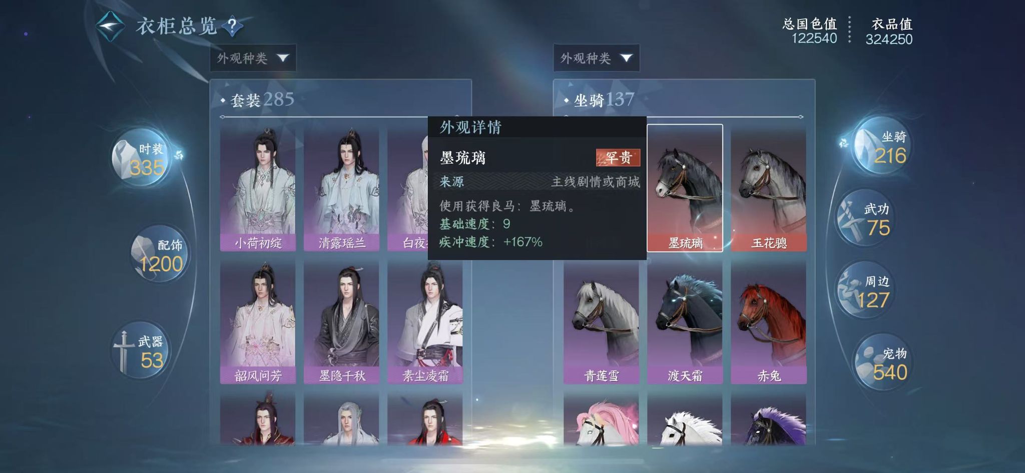 NSHWO331287逆水寒手游账号详情图30 NSHWO331287逆水寒手游账号详情图30