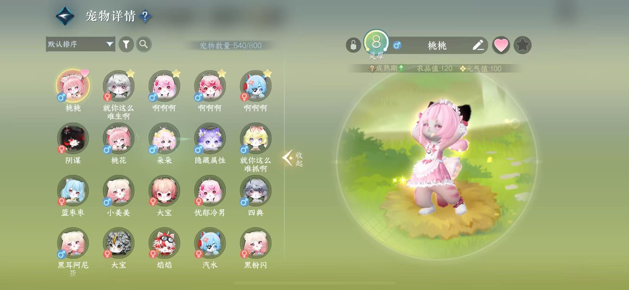 NSHWO331287逆水寒手游账号详情图32 NSHWO331287逆水寒手游账号详情图32