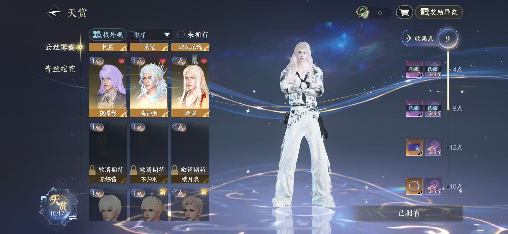 NSHWO331307逆水寒手游账号详情图10