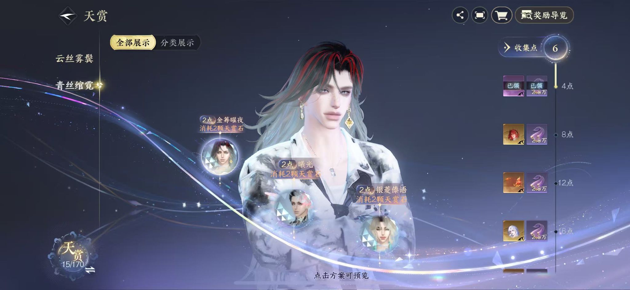 NSHWO331307逆水寒手游账号详情图11