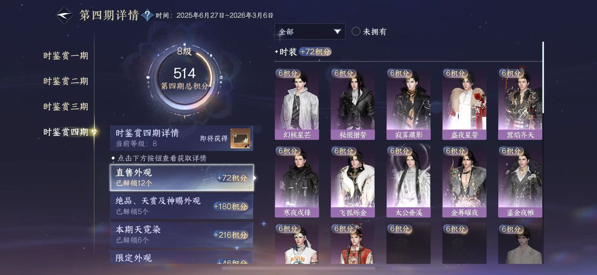 NSHWO331307逆水寒手游账号详情图17