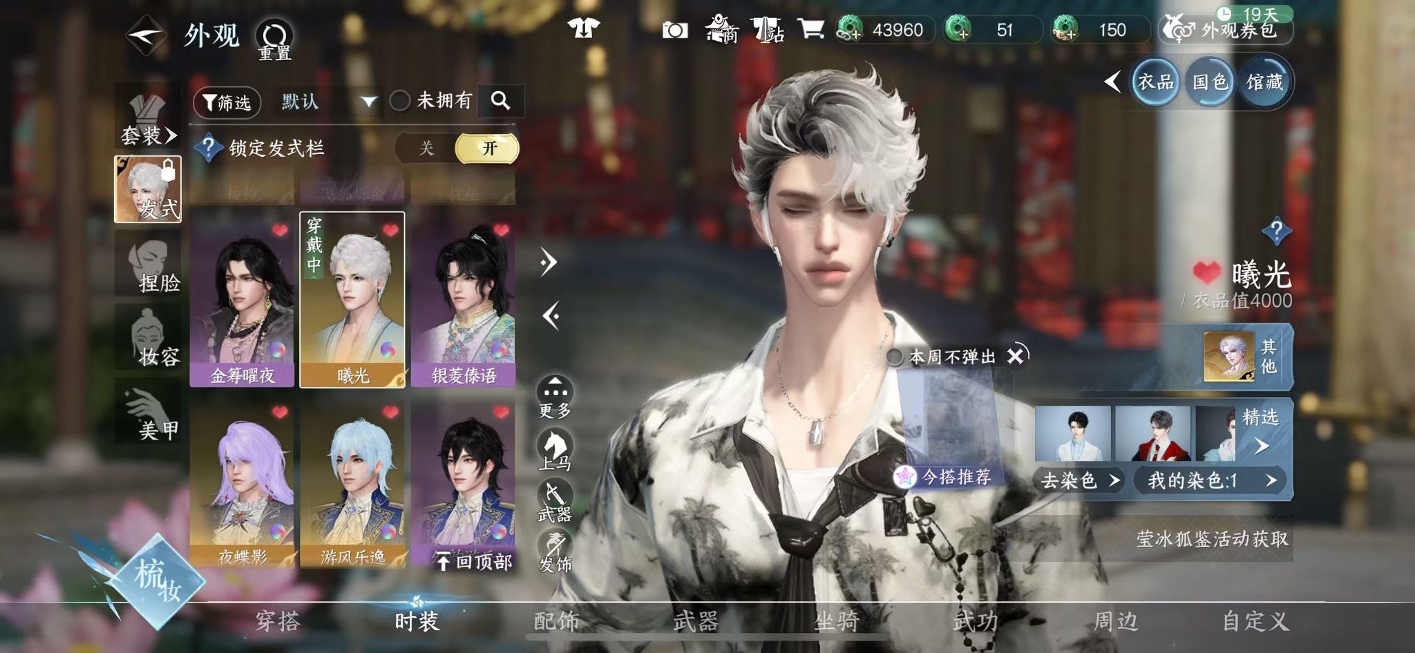 NSHWO331307逆水寒手游账号详情图21