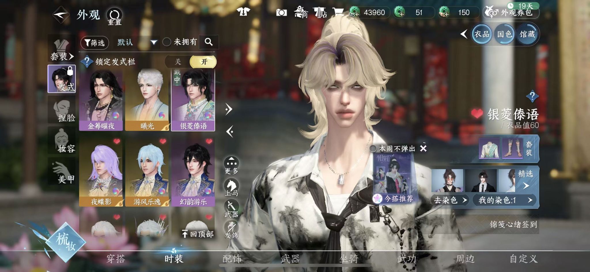 NSHWO331307逆水寒手游账号详情图22