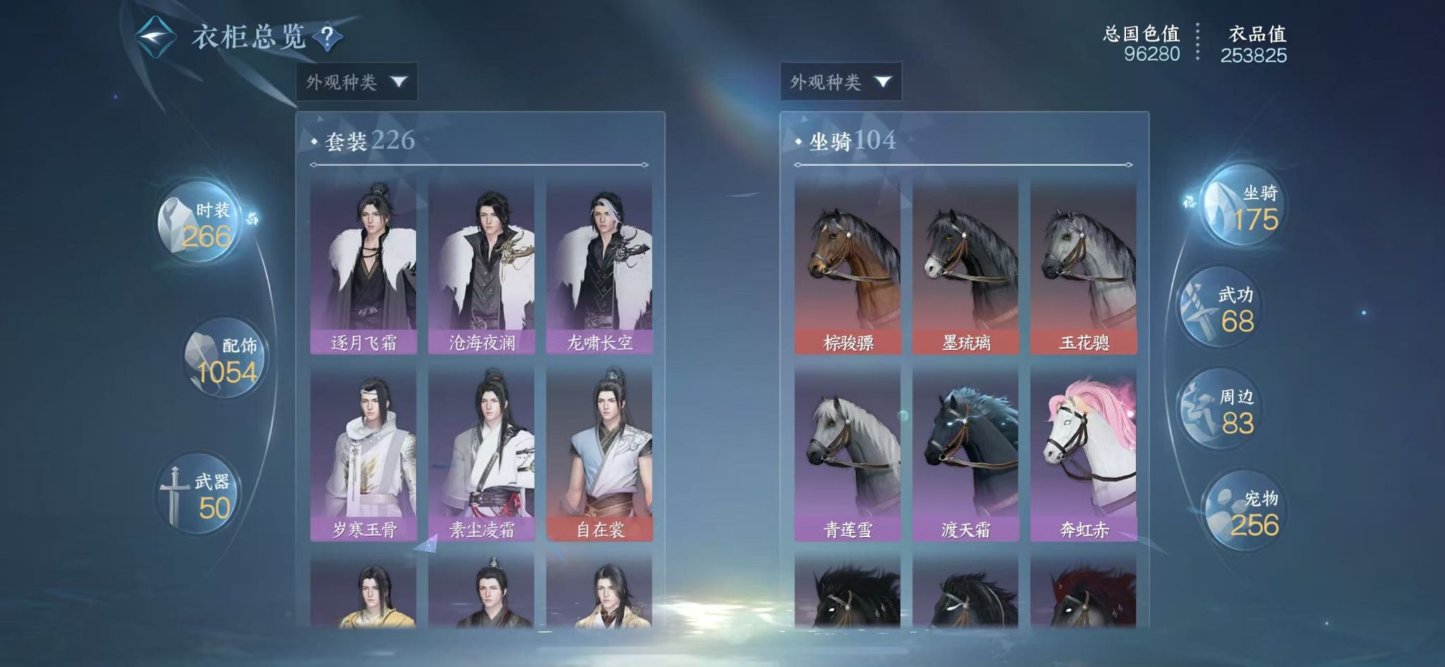 NSHWO331307逆水寒手游账号详情图27