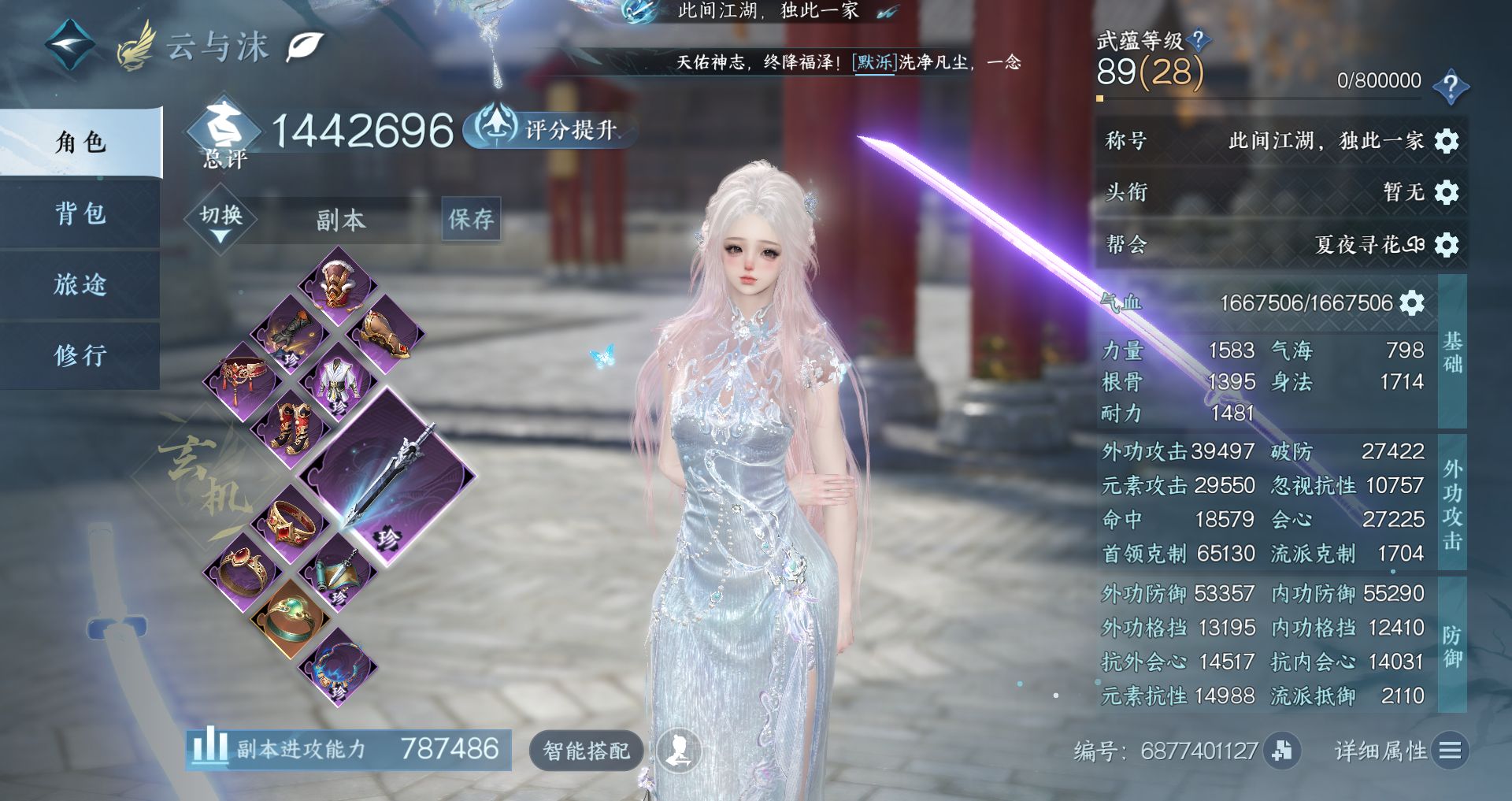 NSHWO331320逆水寒手游账号详情图2 NSHWO331320逆水寒手游账号详情图2