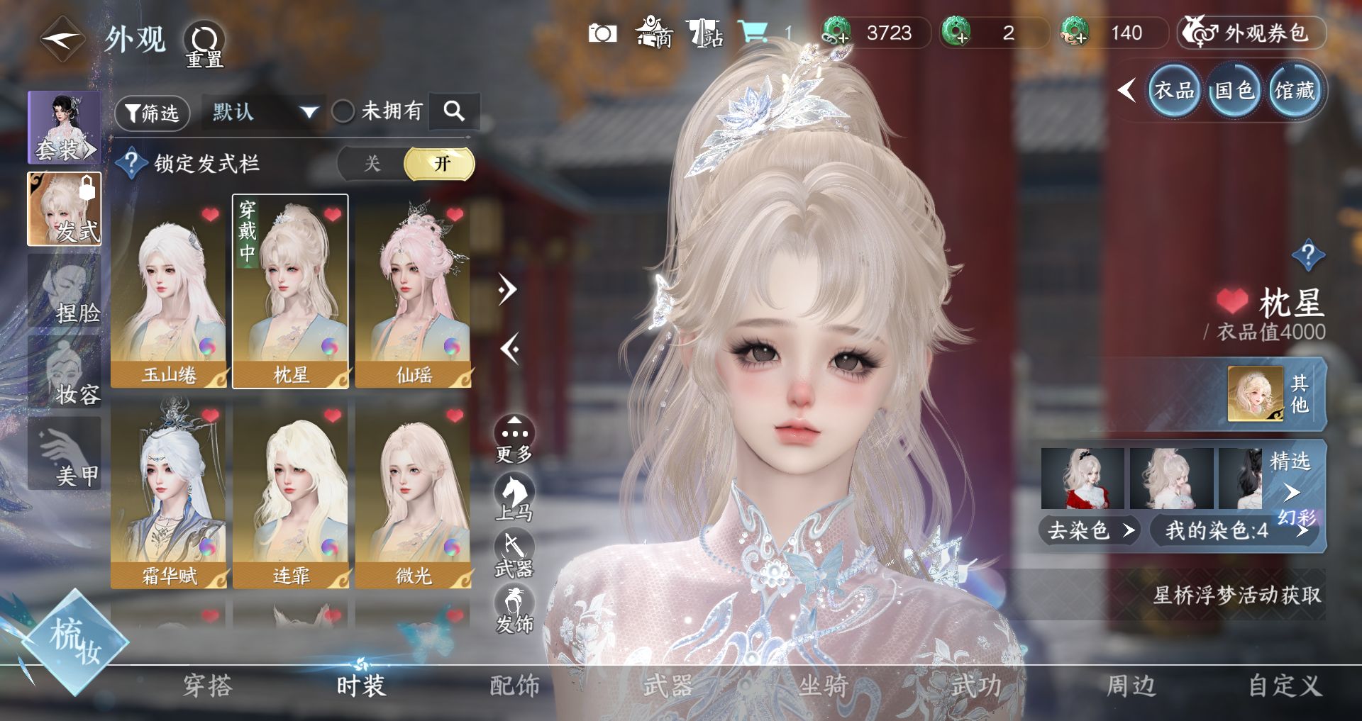 NSHWO331320逆水寒手游账号详情图4 NSHWO331320逆水寒手游账号详情图4