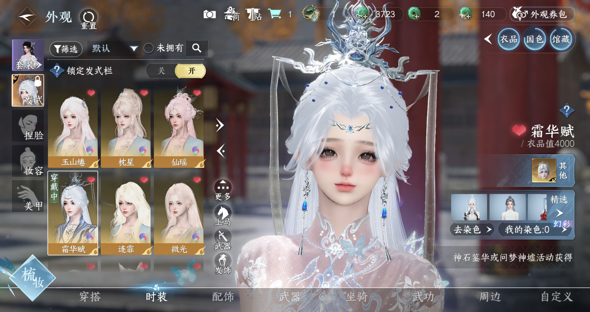 NSHWO331320逆水寒手游账号详情图6 NSHWO331320逆水寒手游账号详情图6