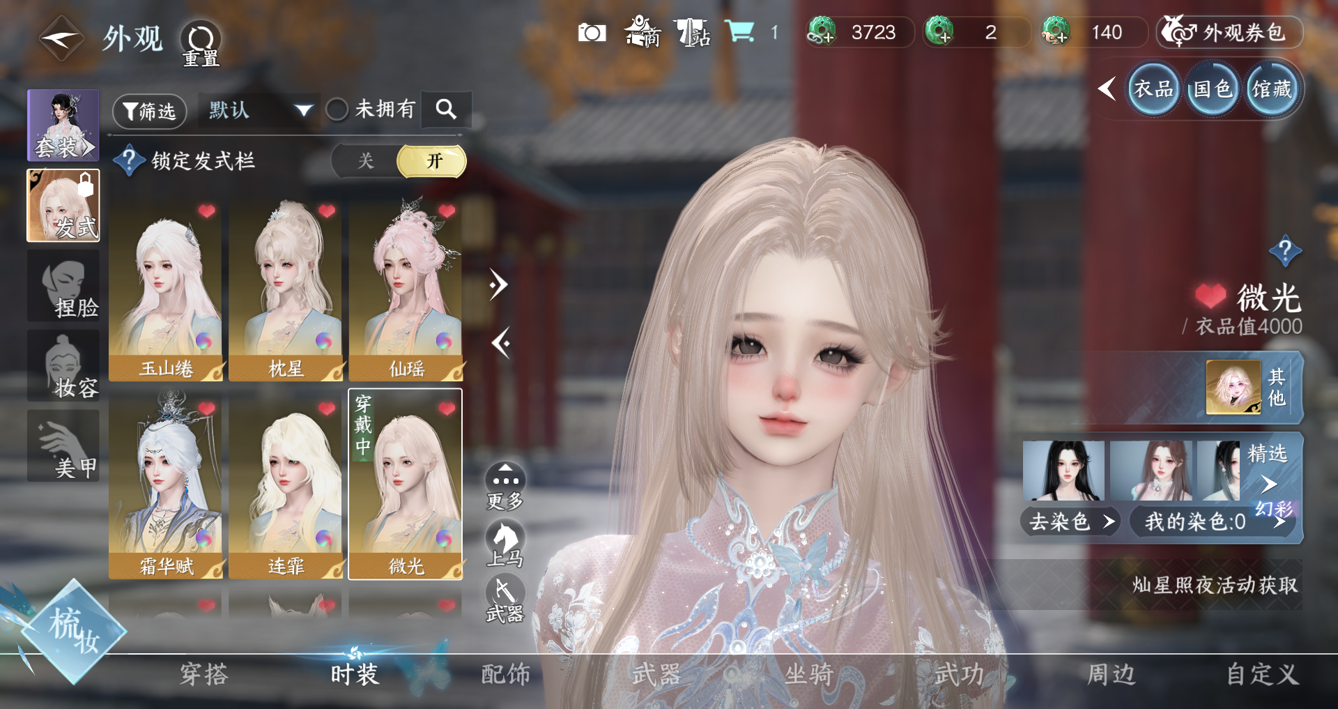 NSHWO331320逆水寒手游账号详情图8 NSHWO331320逆水寒手游账号详情图8