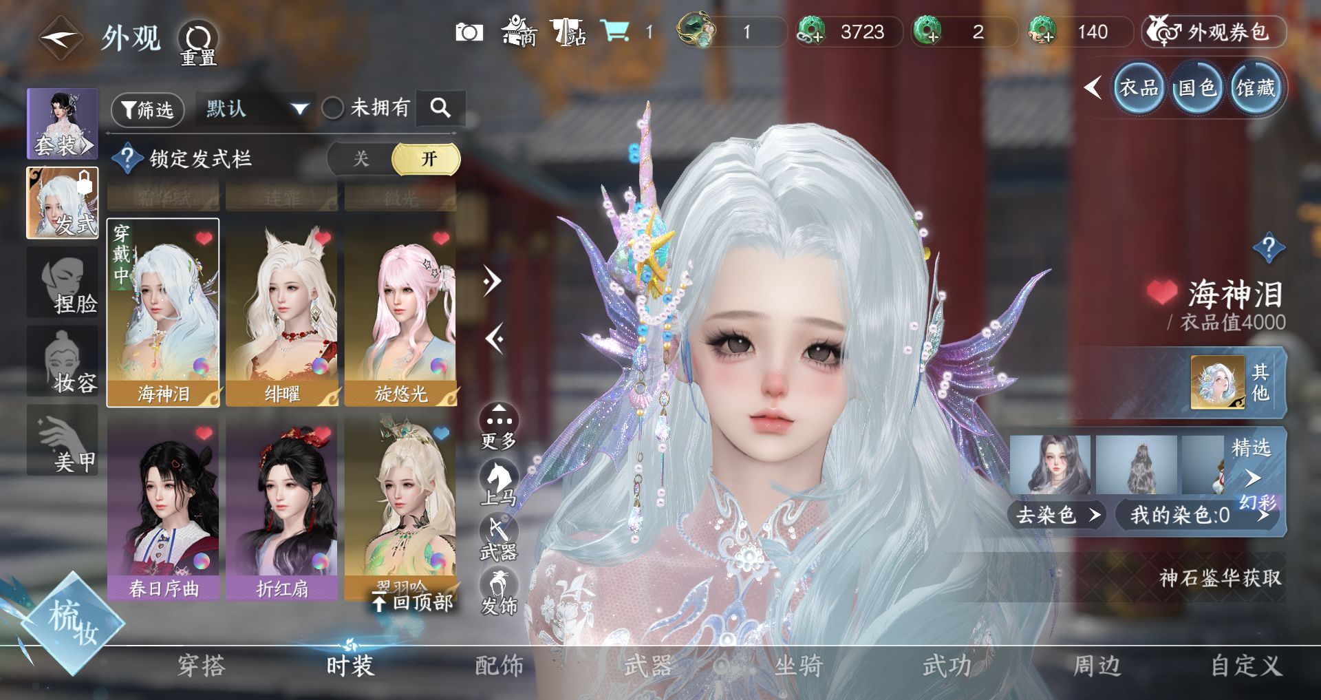 NSHWO331320逆水寒手游账号详情图9 NSHWO331320逆水寒手游账号详情图9