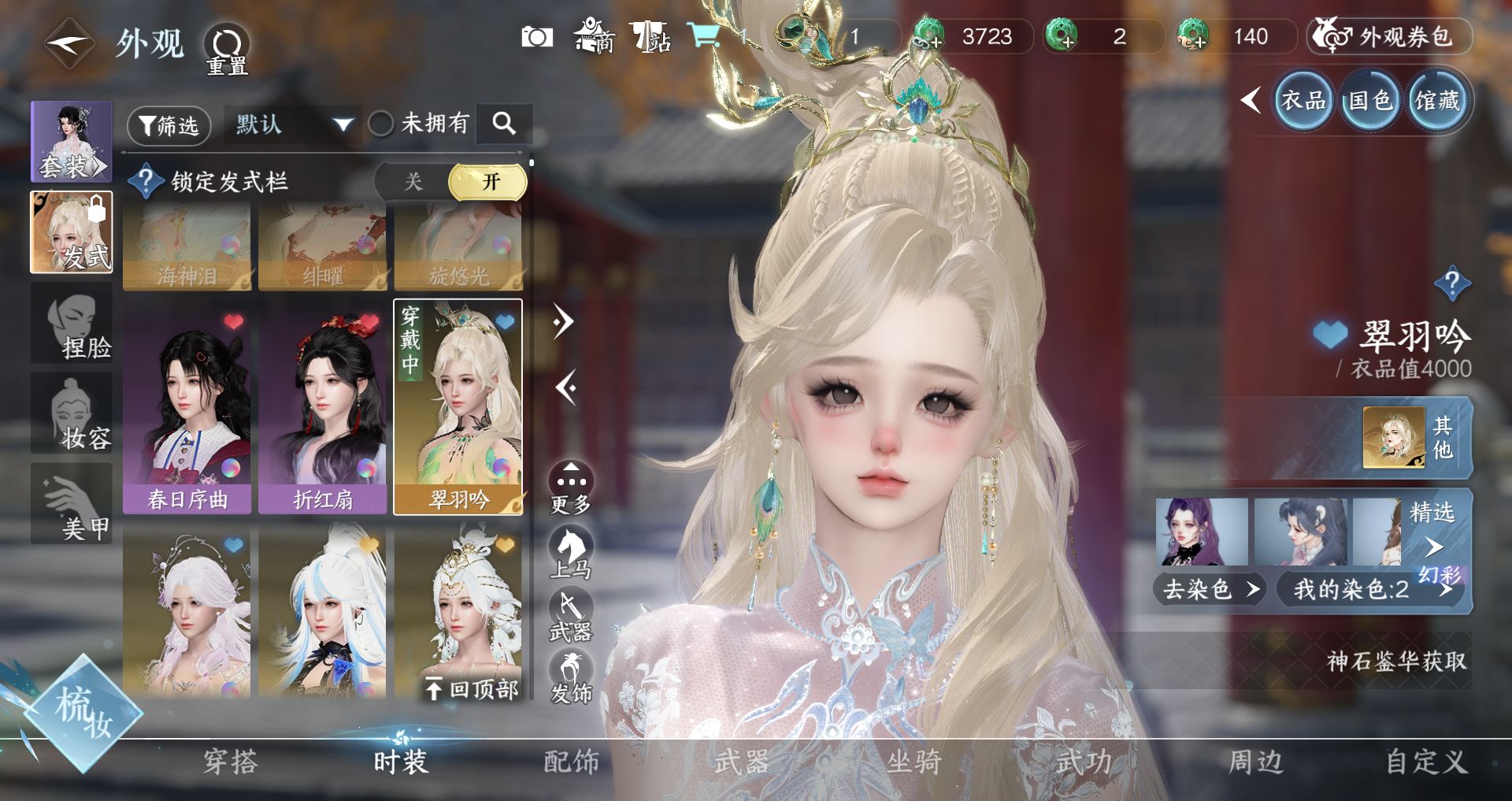 NSHWO331320逆水寒手游账号详情图12 NSHWO331320逆水寒手游账号详情图12