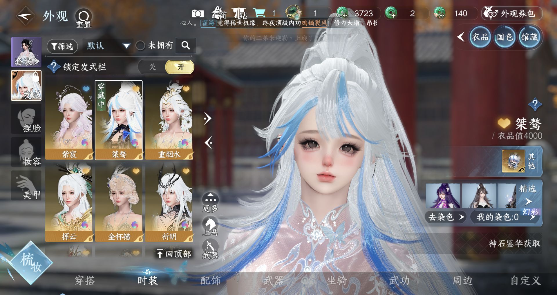 NSHWO331320逆水寒手游账号详情图14 NSHWO331320逆水寒手游账号详情图14