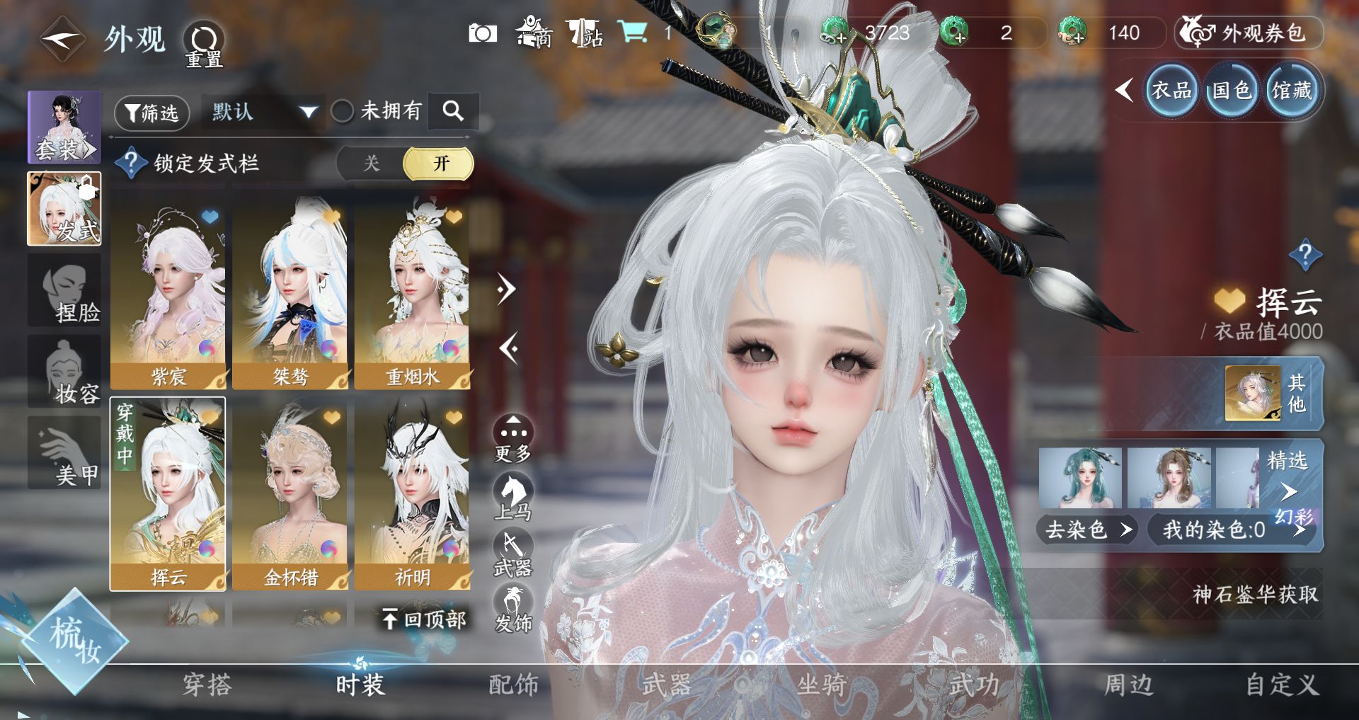 NSHWO331320逆水寒手游账号详情图16 NSHWO331320逆水寒手游账号详情图16