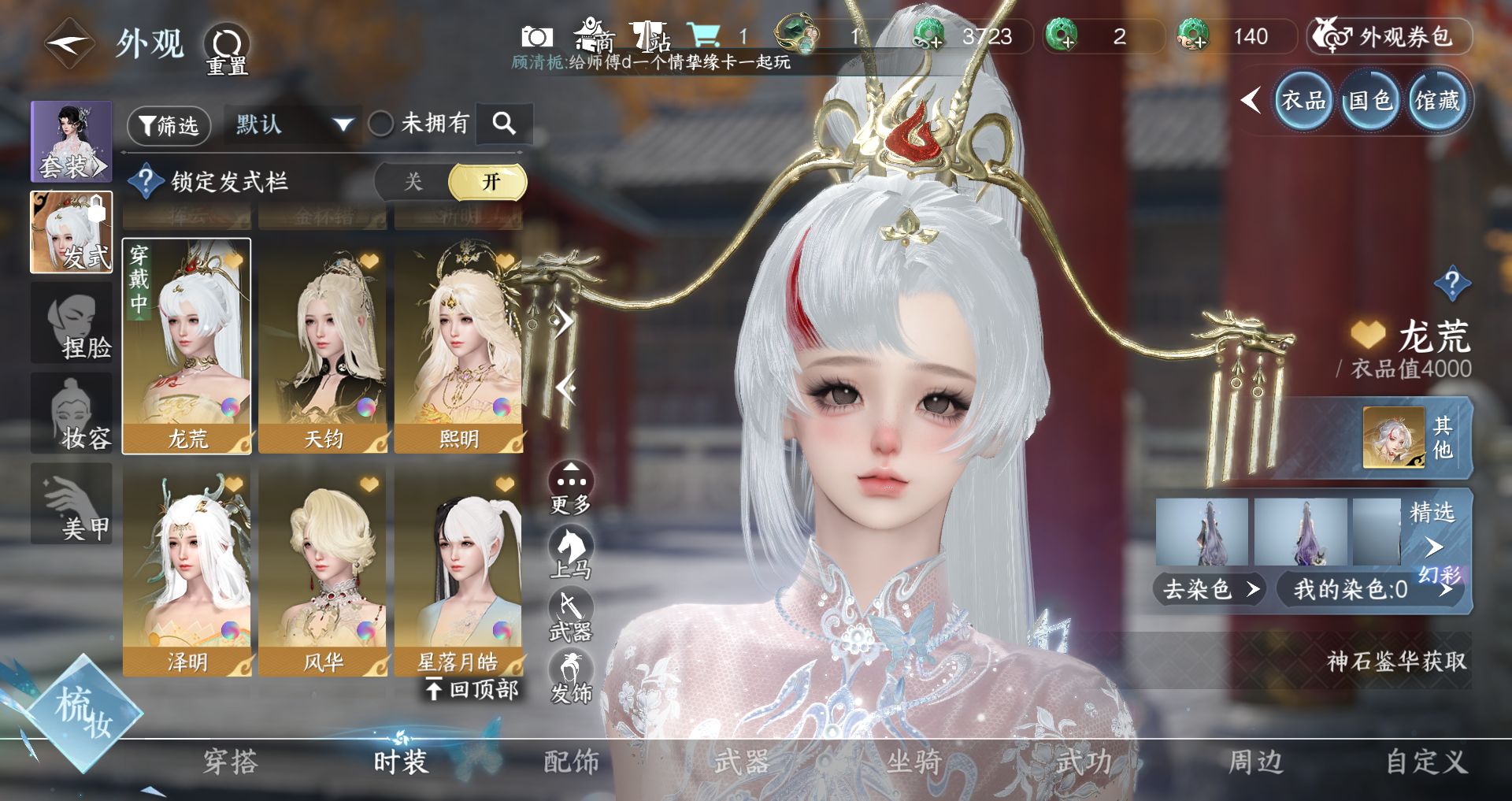 NSHWO331320逆水寒手游账号详情图19 NSHWO331320逆水寒手游账号详情图19