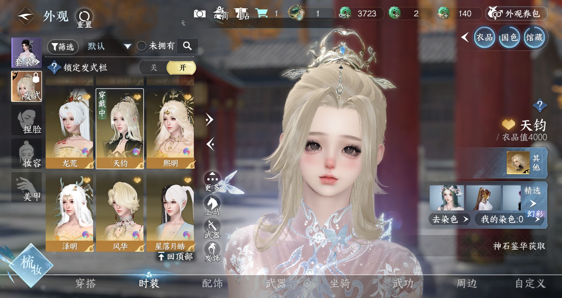 NSHWO331320逆水寒手游账号详情图20 NSHWO331320逆水寒手游账号详情图20