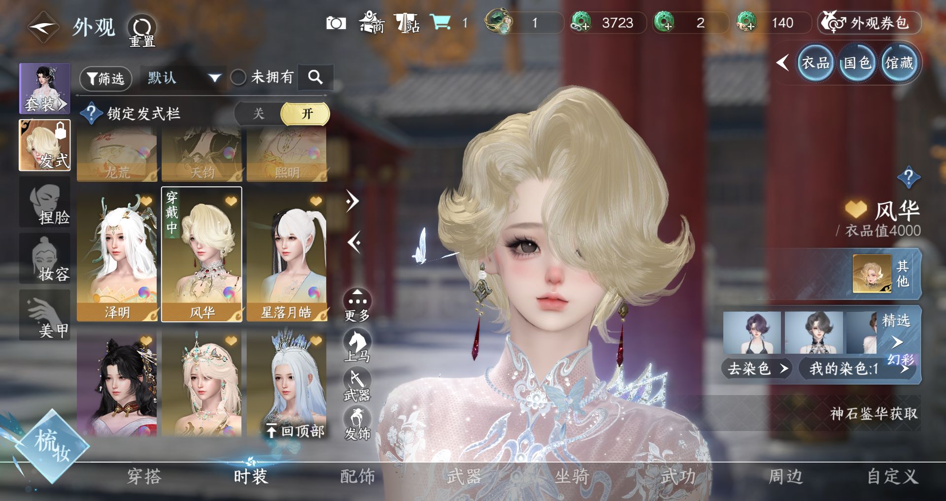 NSHWO331320逆水寒手游账号详情图23 NSHWO331320逆水寒手游账号详情图23