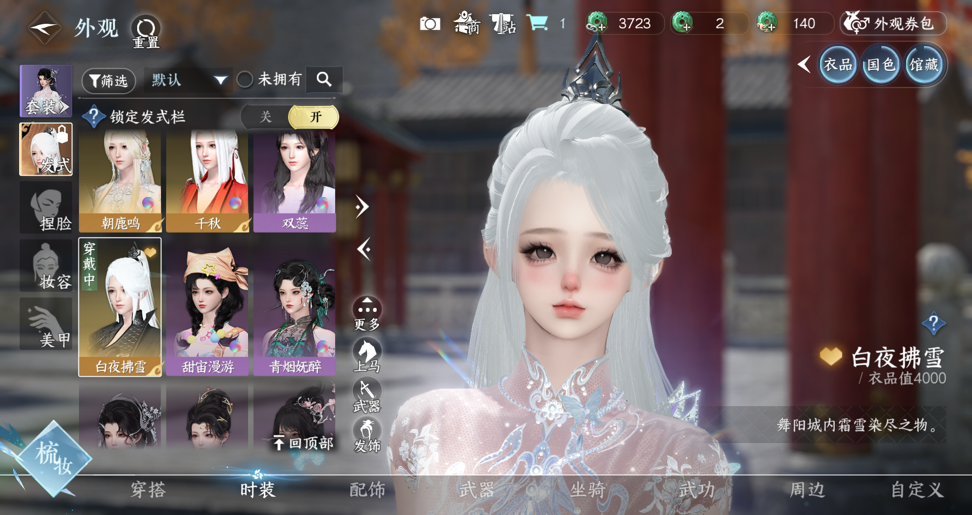 NSHWO331320逆水寒手游账号详情图27 NSHWO331320逆水寒手游账号详情图27