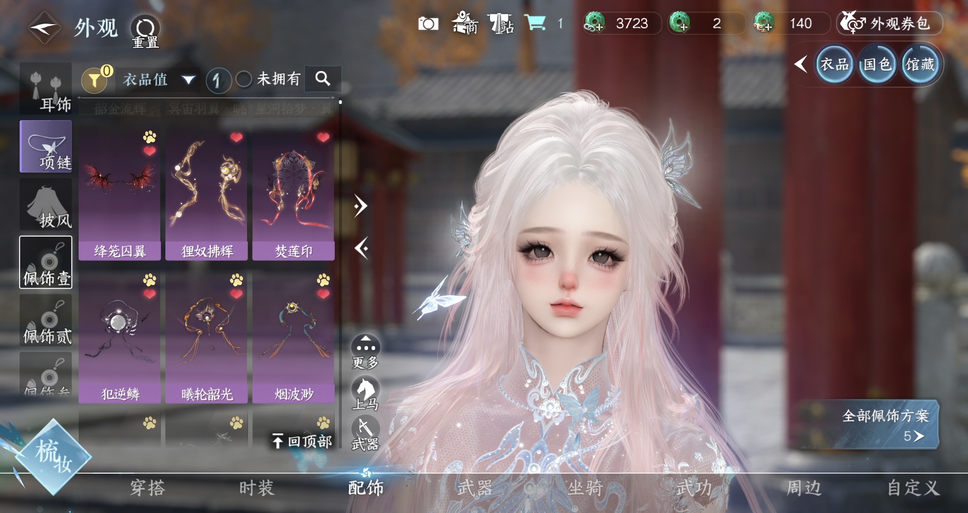 NSHWO331320逆水寒手游账号详情图28 NSHWO331320逆水寒手游账号详情图28