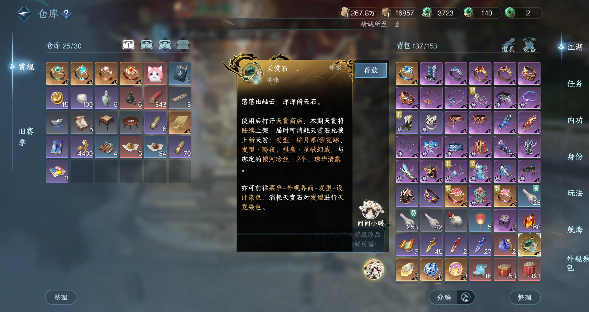 NSHWO331320逆水寒手游账号详情图45 NSHWO331320逆水寒手游账号详情图45