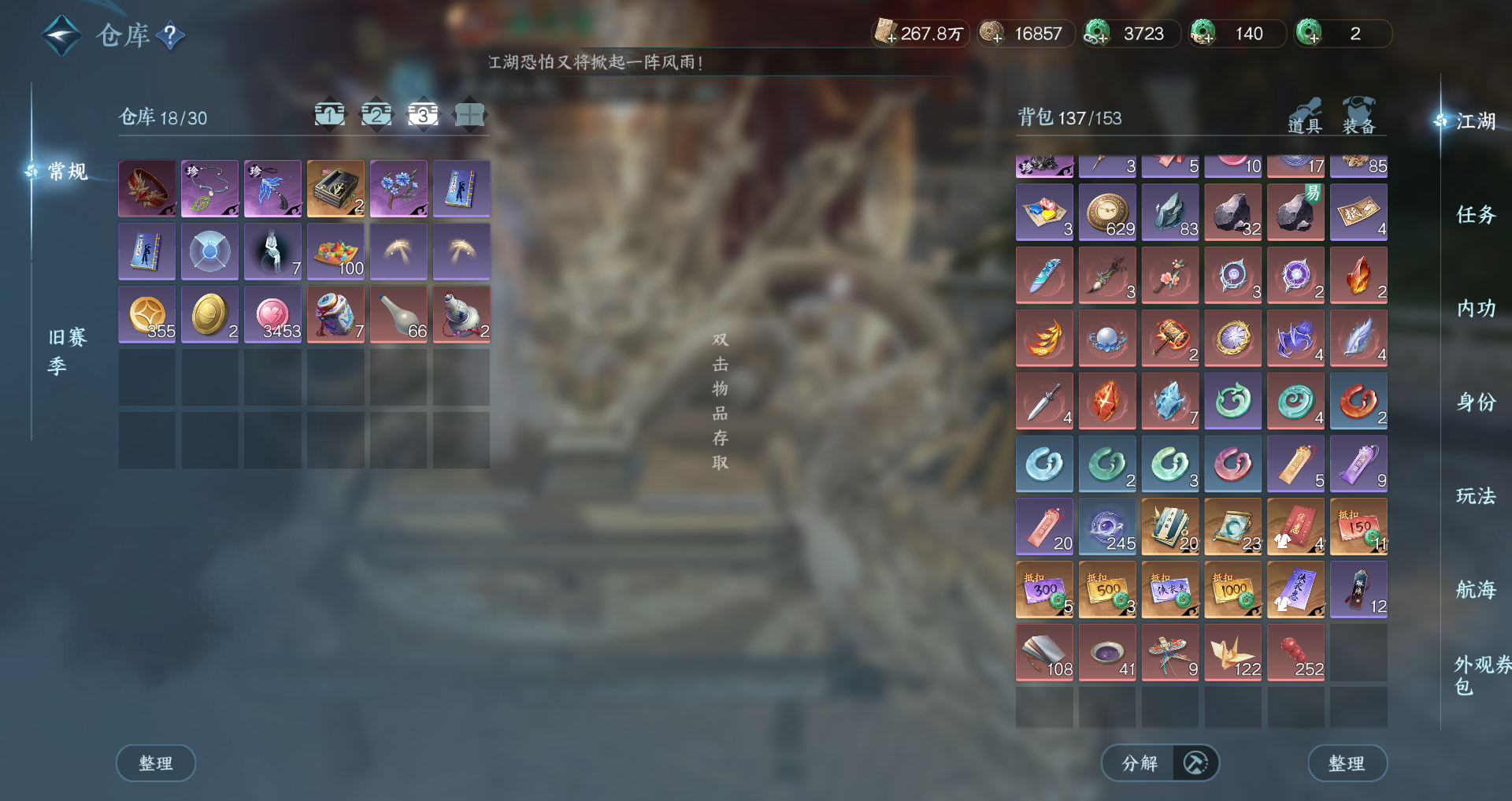 NSHWO331320逆水寒手游账号详情图47 NSHWO331320逆水寒手游账号详情图47