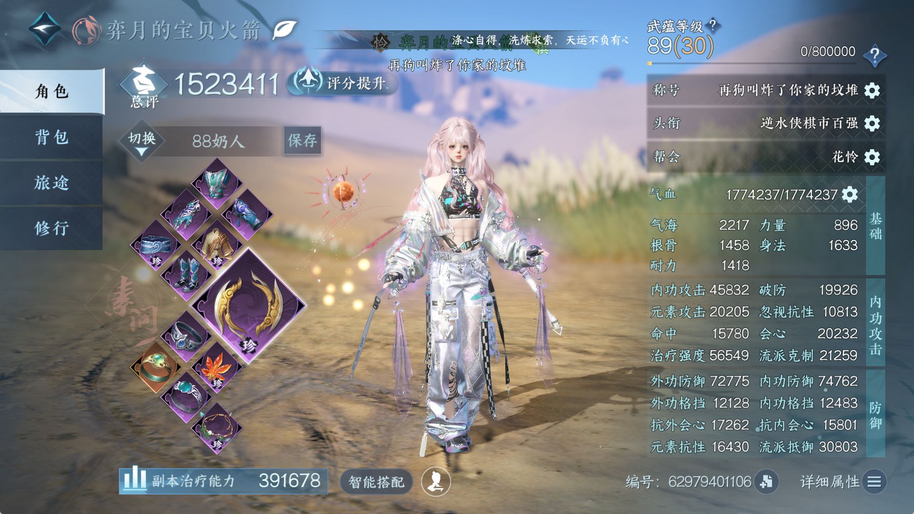 NSHWO331326逆水寒手游账号详情图3