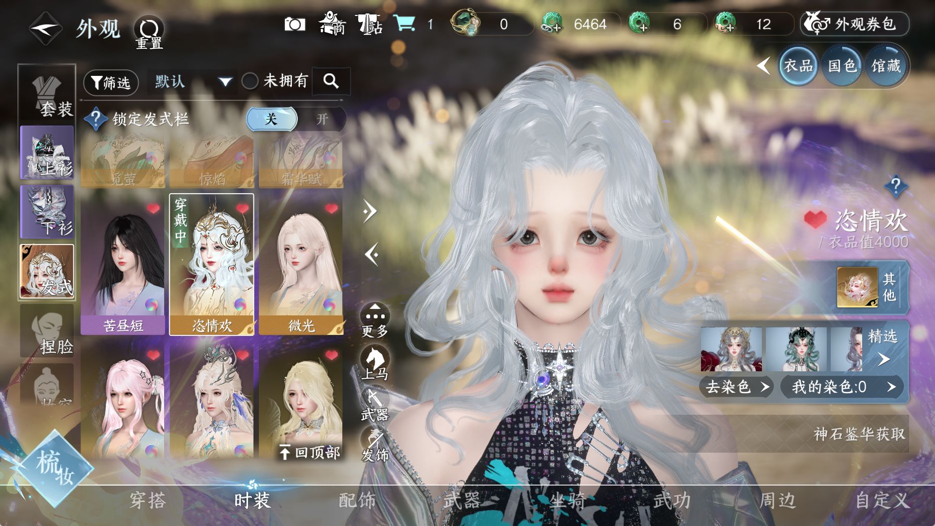 NSHWO331326逆水寒手游账号详情图15