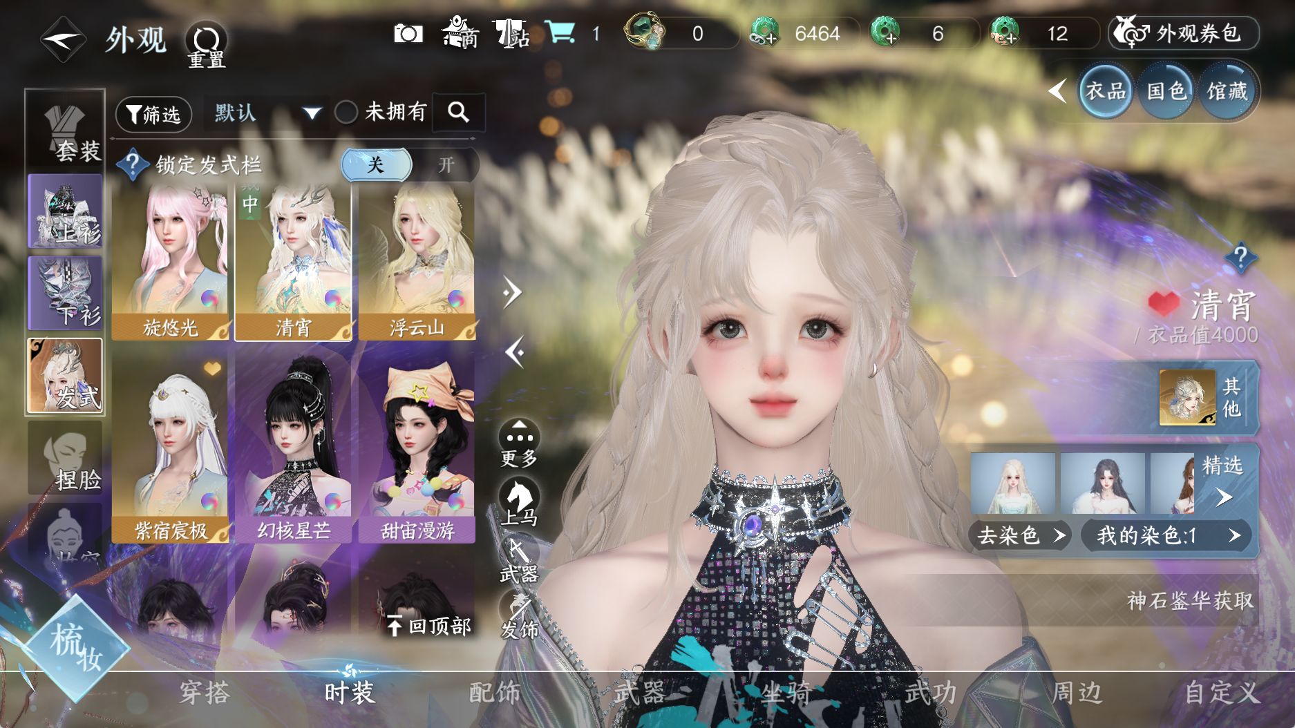 NSHWO331326逆水寒手游账号详情图17