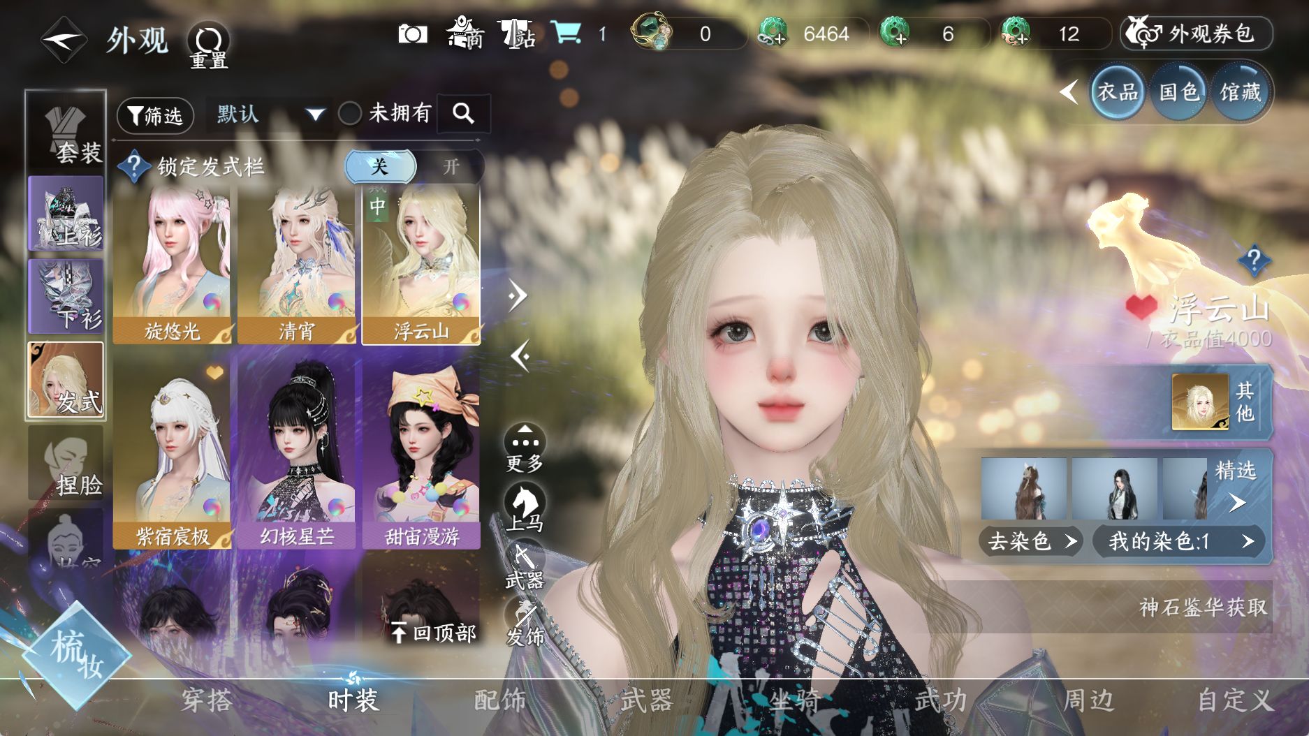 NSHWO331326逆水寒手游账号详情图18