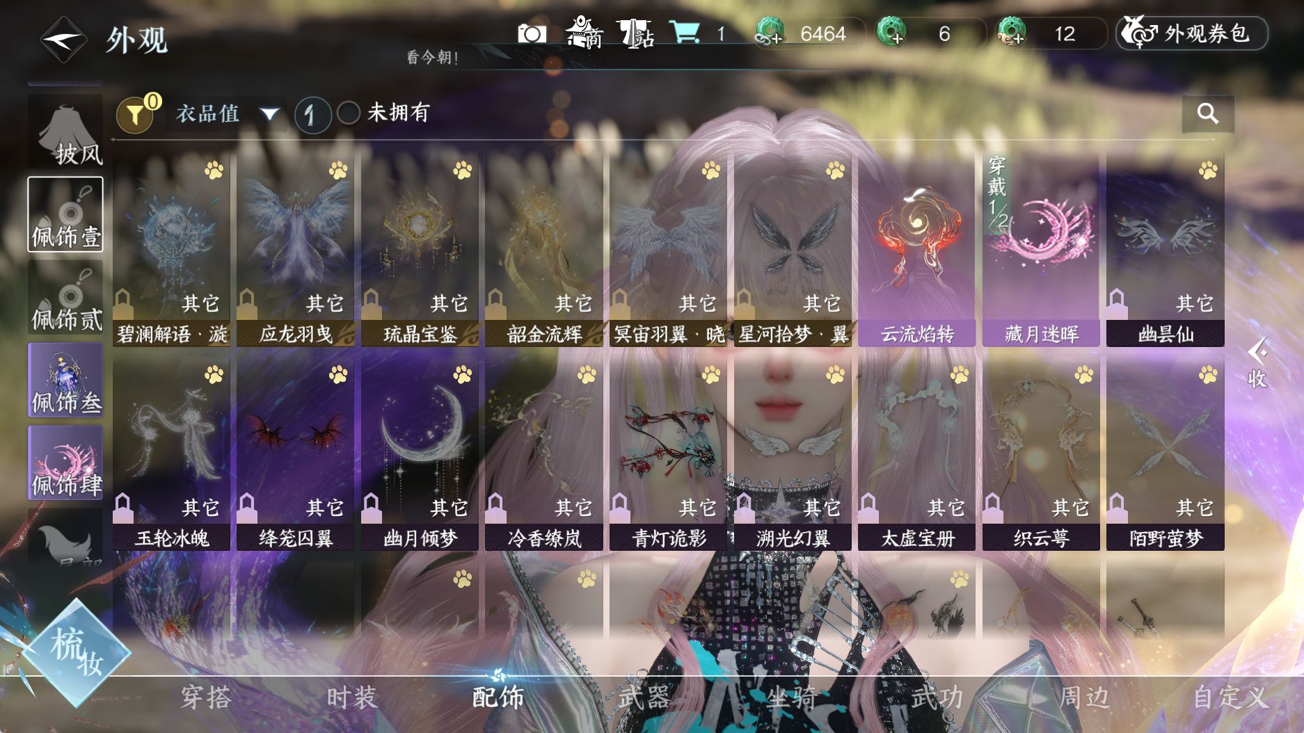 NSHWO331326逆水寒手游账号详情图20