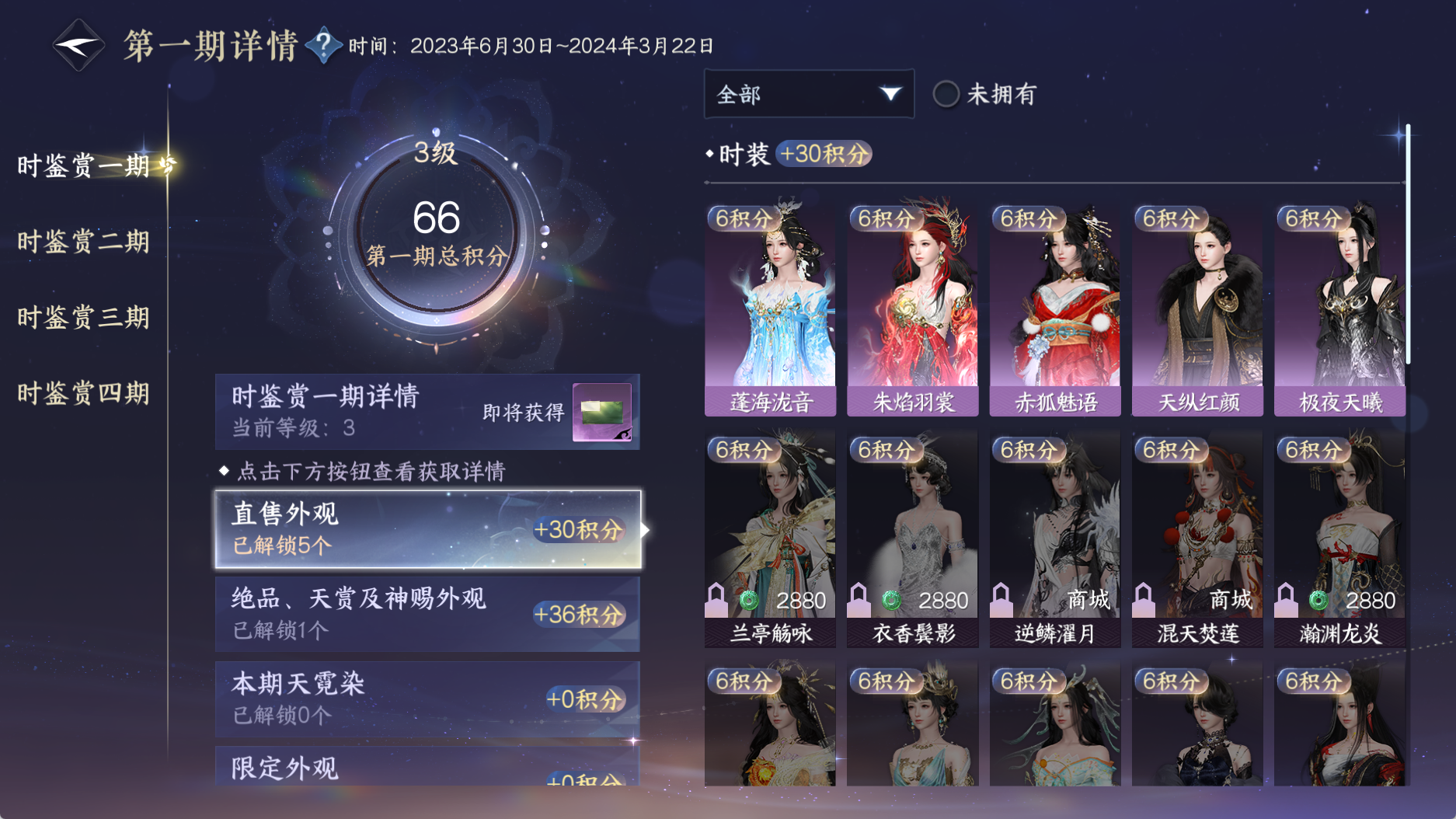 NSHWO331326逆水寒手游账号详情图25