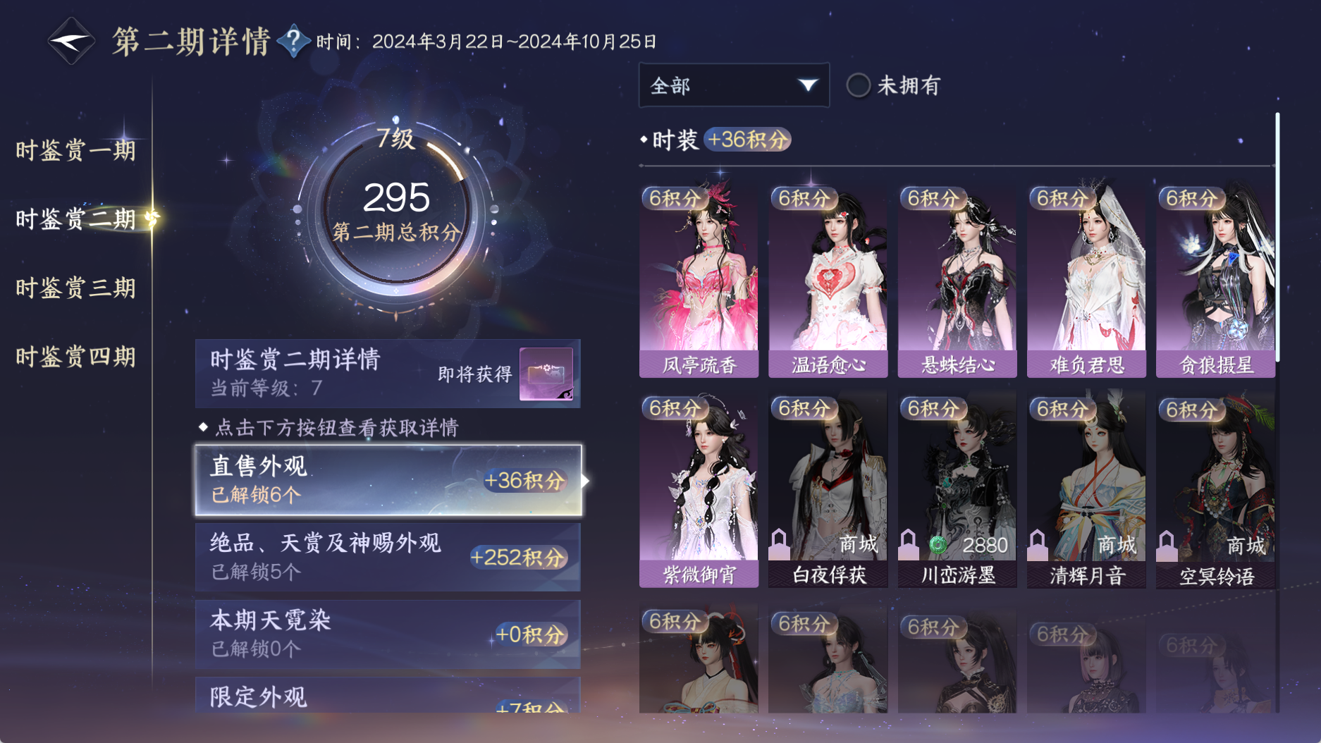 NSHWO331326逆水寒手游账号详情图26