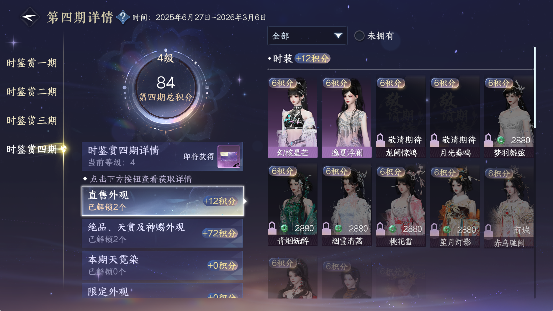 NSHWO331326逆水寒手游账号详情图28