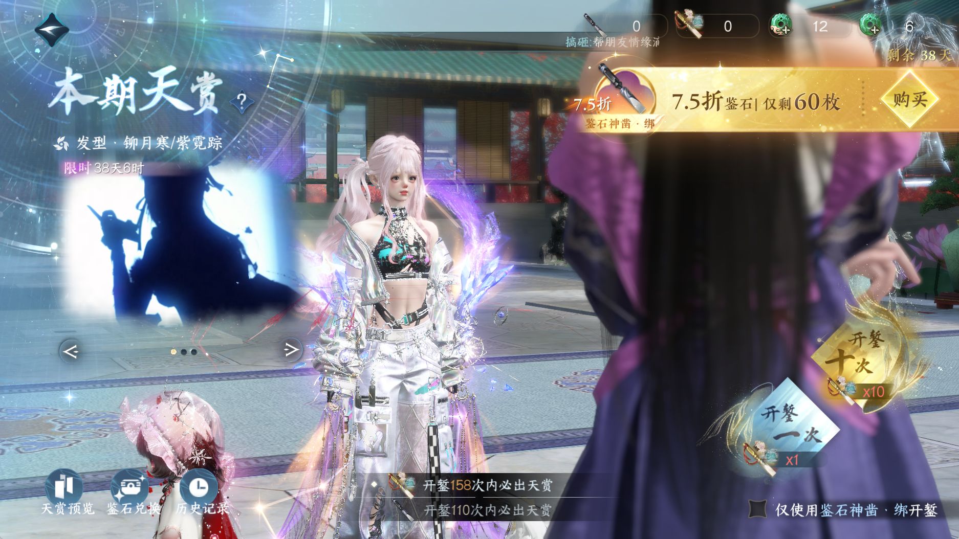 NSHWO331326逆水寒手游账号详情图29