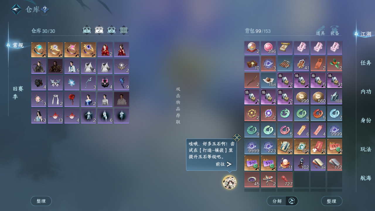 NSHWO331321逆水寒手游账号详情图5