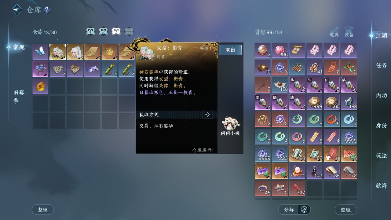 NSHWO331321逆水寒手游账号详情图6