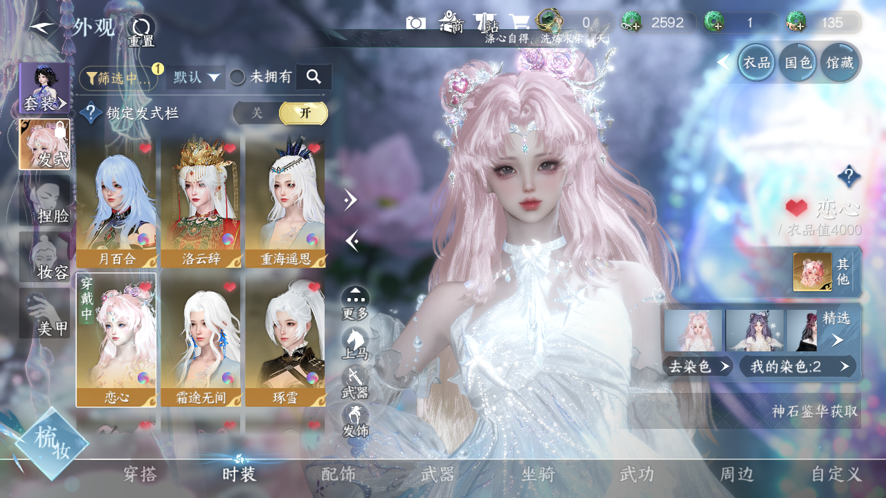 NSHWO331321逆水寒手游账号详情图10