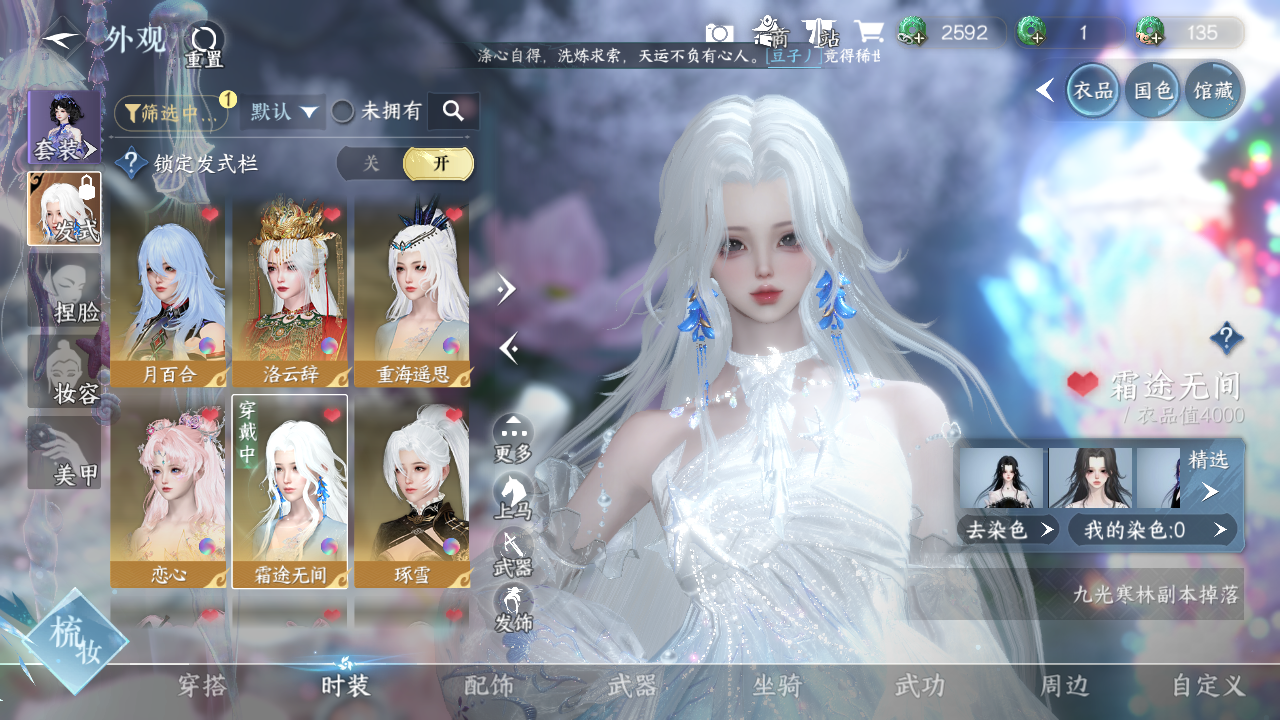 NSHWO331321逆水寒手游账号详情图11