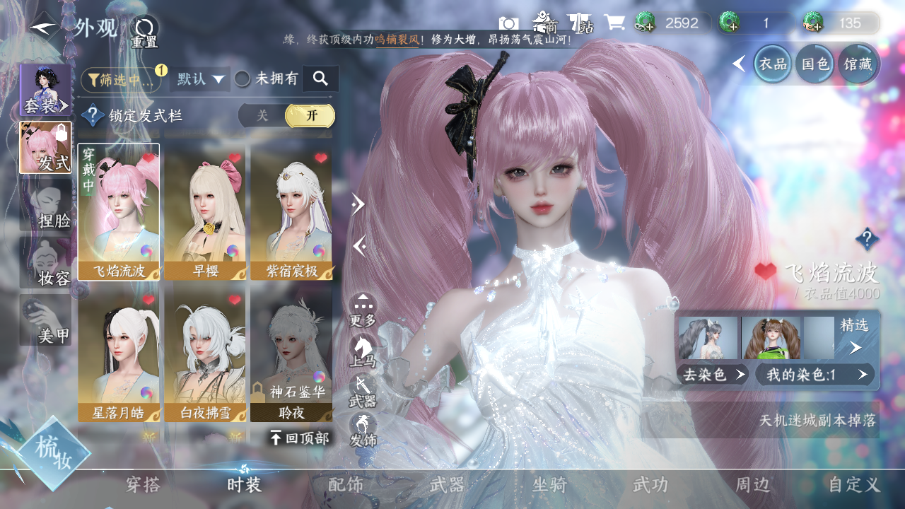 NSHWO331321逆水寒手游账号详情图13