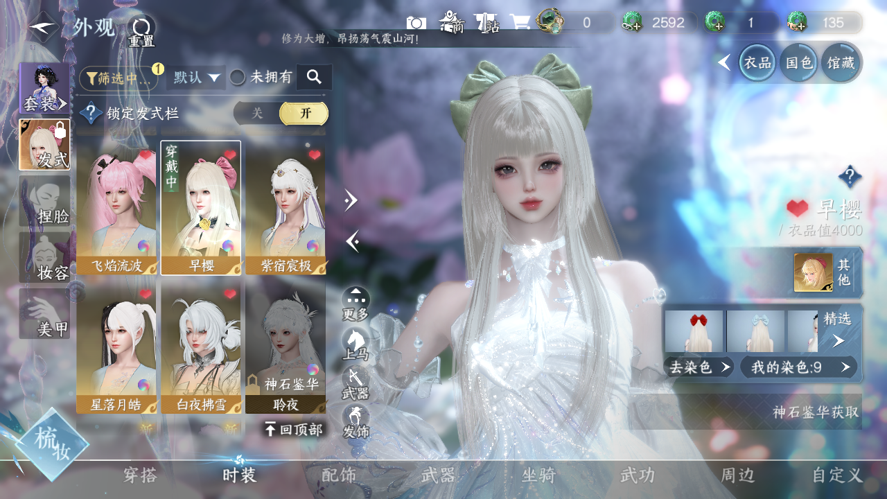 NSHWO331321逆水寒手游账号详情图14