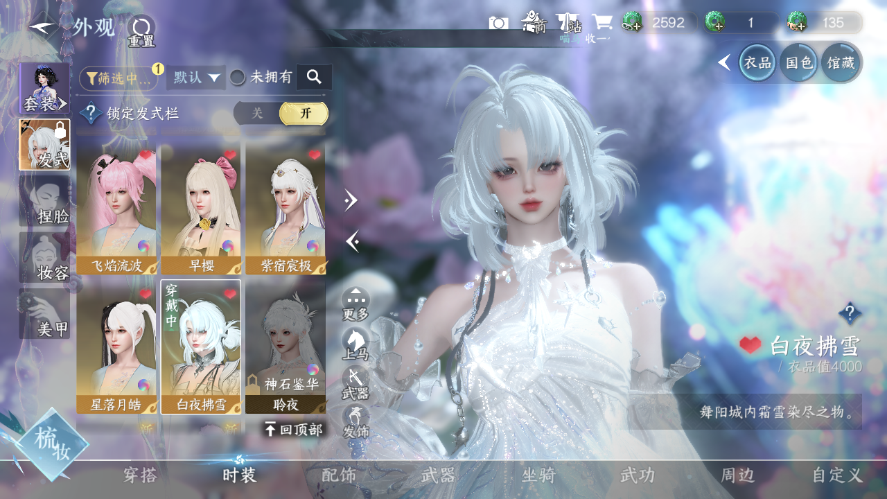 NSHWO331321逆水寒手游账号详情图17