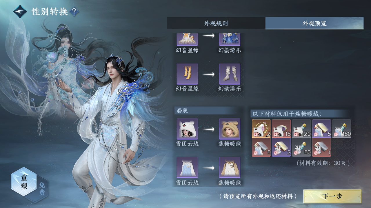 NSHWO331321逆水寒手游账号详情图21