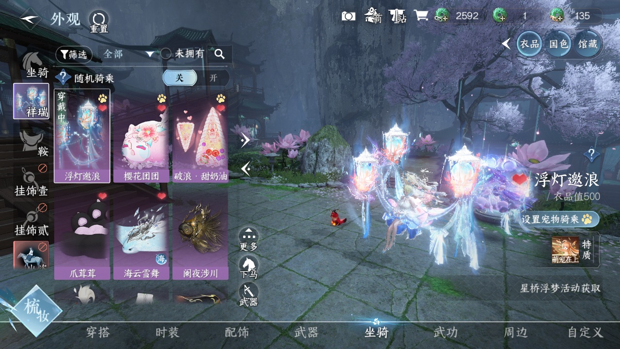 NSHWO331321逆水寒手游账号详情图24