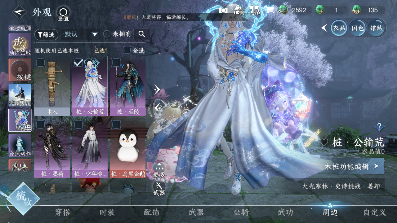 NSHWO331321逆水寒手游账号详情图27