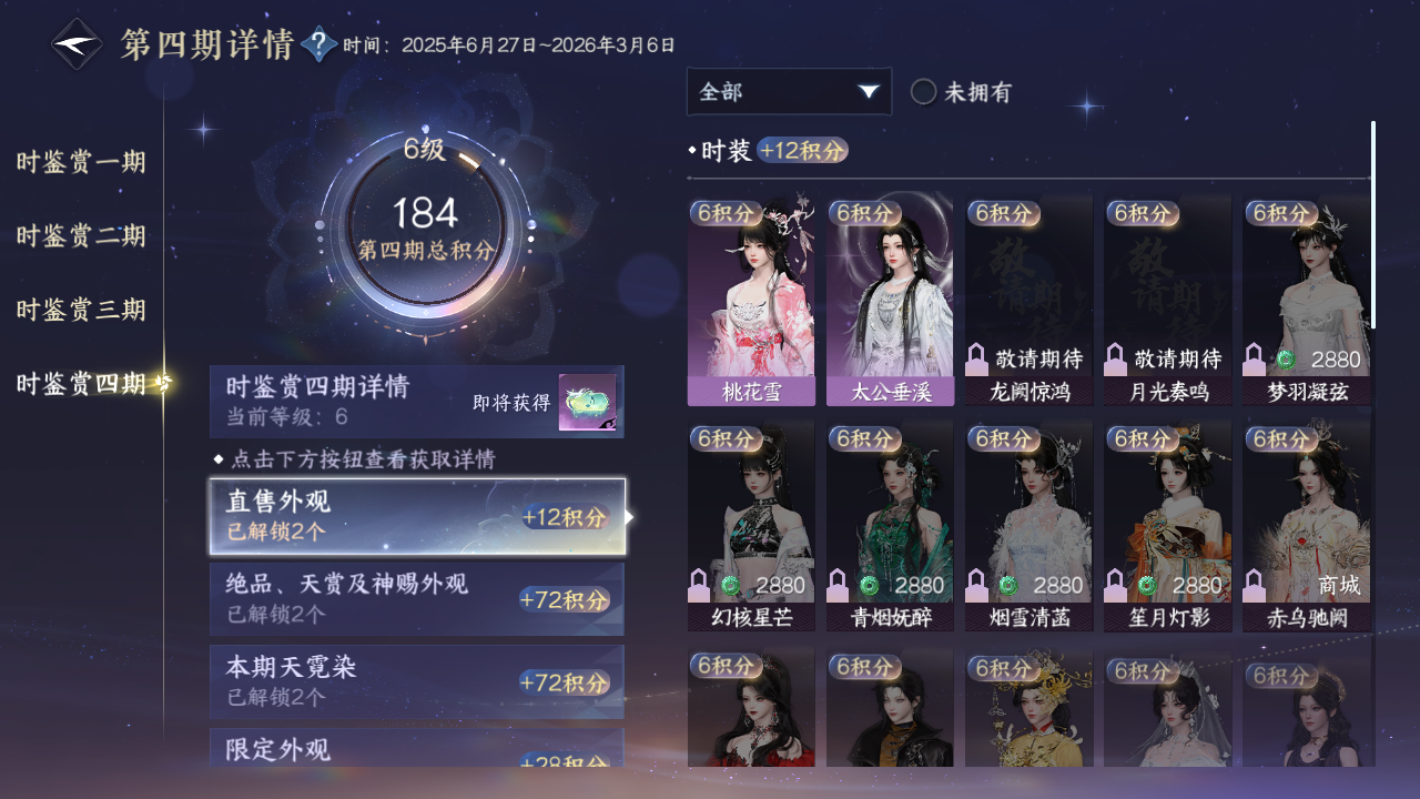 NSHWO331321逆水寒手游账号详情图29