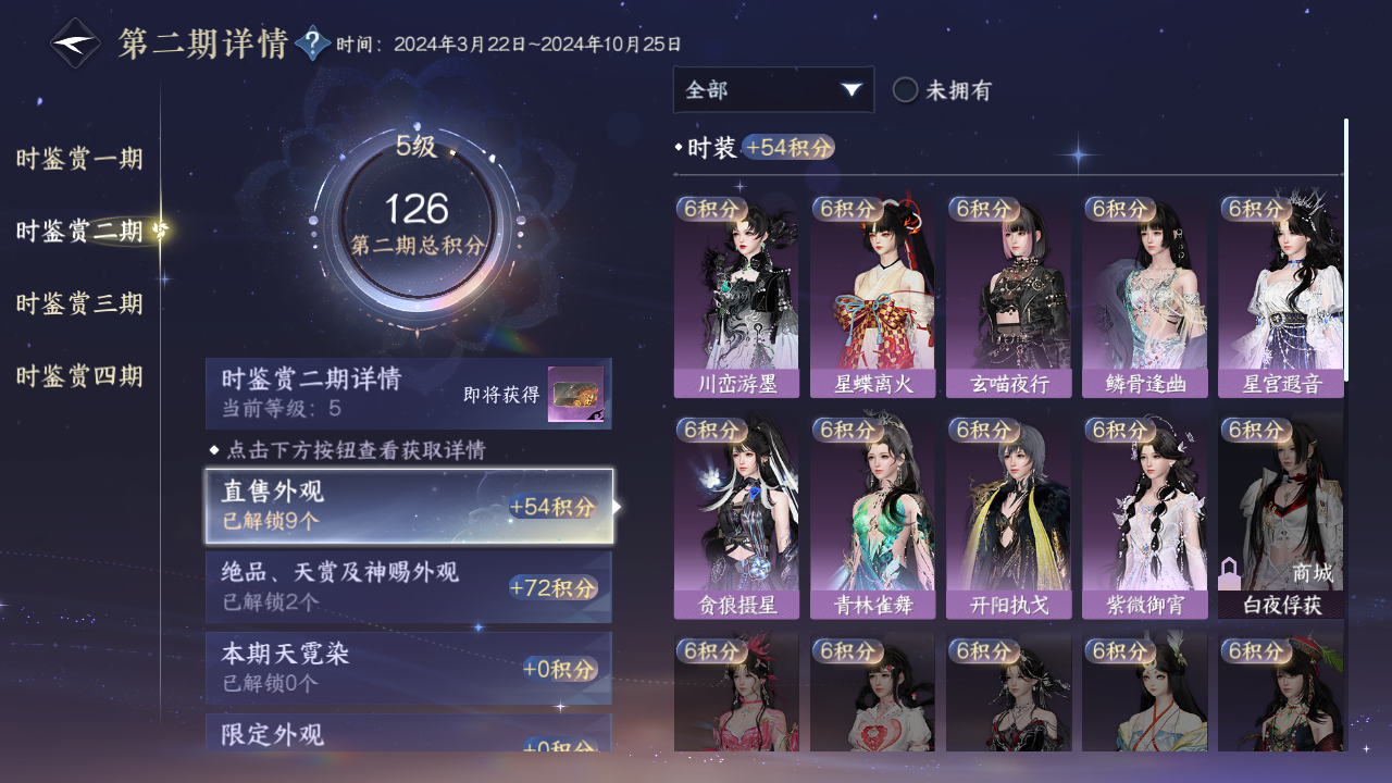 NSHWO331321逆水寒手游账号详情图31